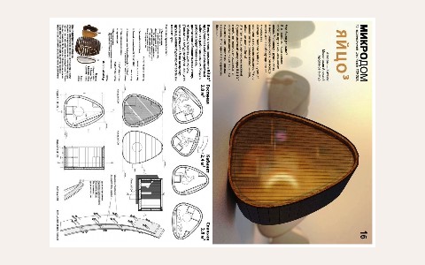 ЖК Дом-яйцо: планировка 2