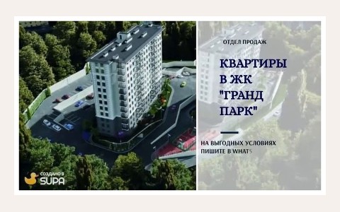ЖК Гранд Парк — планировка 1 ЖК Гранд Парк: планировка 1