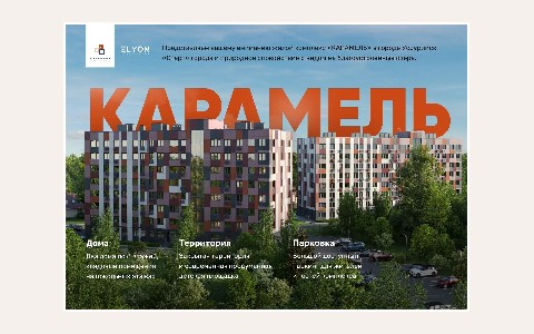 ЖК Карамель: планировка 3