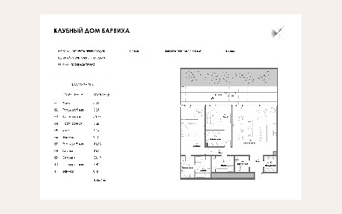 ЖК Клубный дом на Молодогвардейской — планировка 3 ЖК Клубный дом на Молодогвардейской: планировка 3