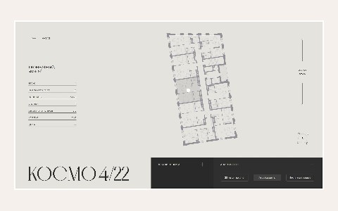 ЖК Космо 4/22: планировка 1