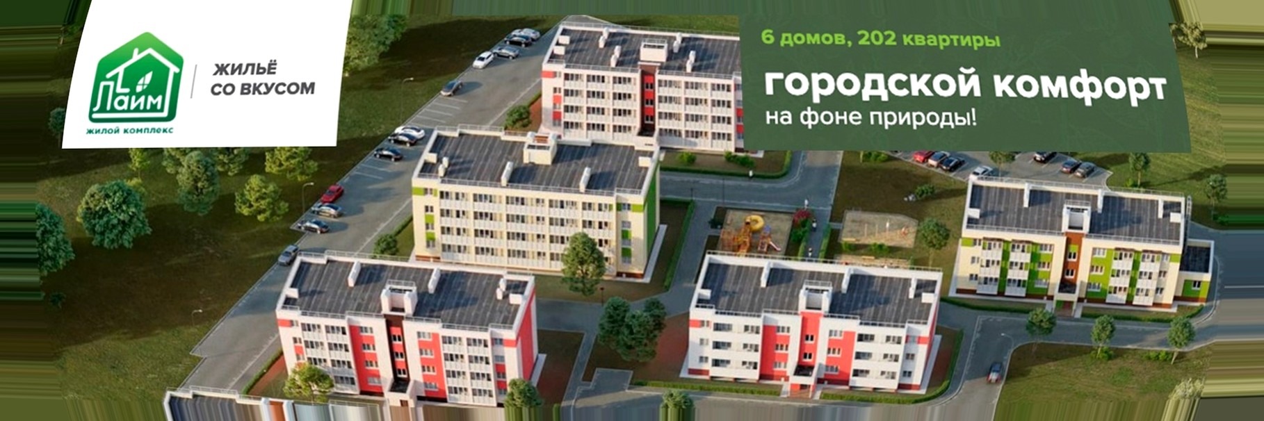 ЖК Лайм — общий вид