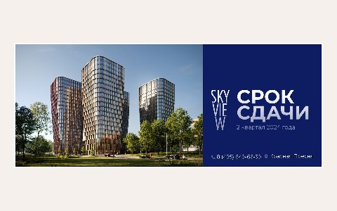 ЖК SkyView: планировка 1