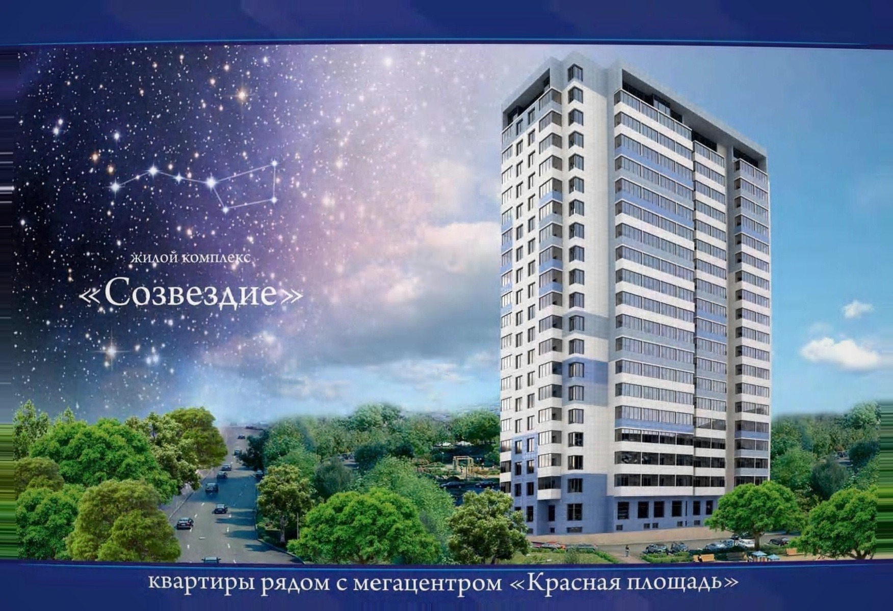 ЖК Западное Созвездие — общий вид